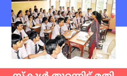 സ്കൂൾ തുറന്നിട്ട് മതി പരീക്ഷകൾ