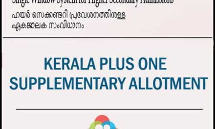 പ്ലസ് വൺ സപ്ലിമെന്ററി അലോട്മെന്റ് : അപേക്ഷ നാളെ മുതൽ  (26/10/2021)
