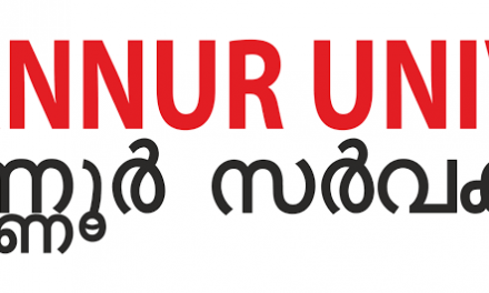 കണ്ണൂര്‍ യൂണിവേഴ്‌സിറ്റി ബി.എഡ്‌ റാങ്ക് ലിസ്റ്റ് ഇന്ന്‌ പ്രസിദ്ധീകരിക്കും*