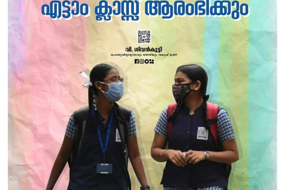 എട്ടാം ക്ലാസ്സ് തിങ്കളാഴ്ച്ച ആരംഭിക്കും: മന്ത്രി