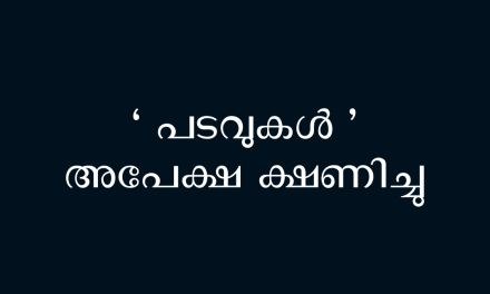 വിധവകളുടെ മക്കള്‍ക്ക് ഉന്നത വിദ്യാഭ്യാസത്തിനുളള ധനസഹായം ‘പടവുകള്‍’ – അപേക്ഷകള്‍ ക്ഷണിച്ചു