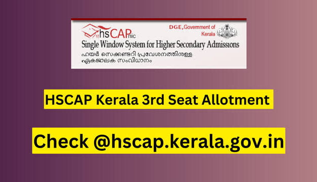 പ്ലസ് വൺ മൂന്നാം അലോട്ട്മെന്റ് പ്രസിദ്ധീകരിച്ചു. പ്രവേശനം ജൂലൈ 1, 3, 4 തീയതികളിൽ