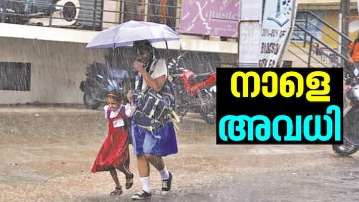 കോഴിക്കോട് ജില്ലയിലെ എല്ലാ വിദ്യാഭ്യാസ സ്ഥാപനങ്ങൾക്കും നാളെ അവധി